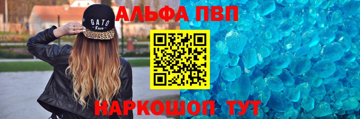APVP кристаллы Богданович