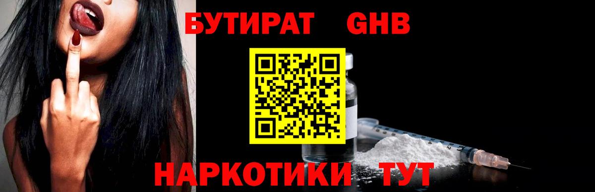 Бутират  Бутират BDO 33%  Вход с VPN  Богданович 