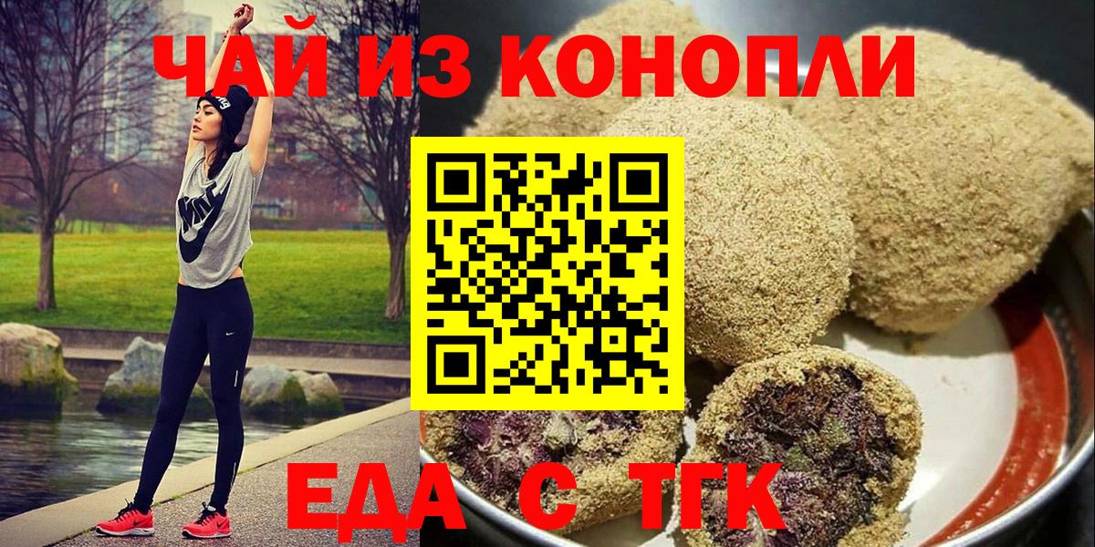 Еда ТГК марихуана  Богданович 