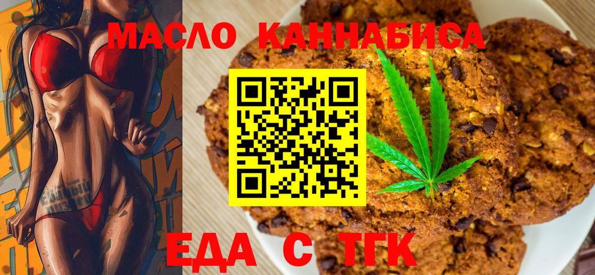 Еда ТГК марихуана  Вход с VPN  Богданович 