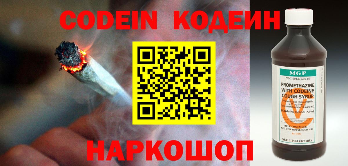 Кодеиновый сироп Lean Purple Drank  Кодеиновый сироп Lean напиток Lean (лин)  Вход с VPN  Богданович 