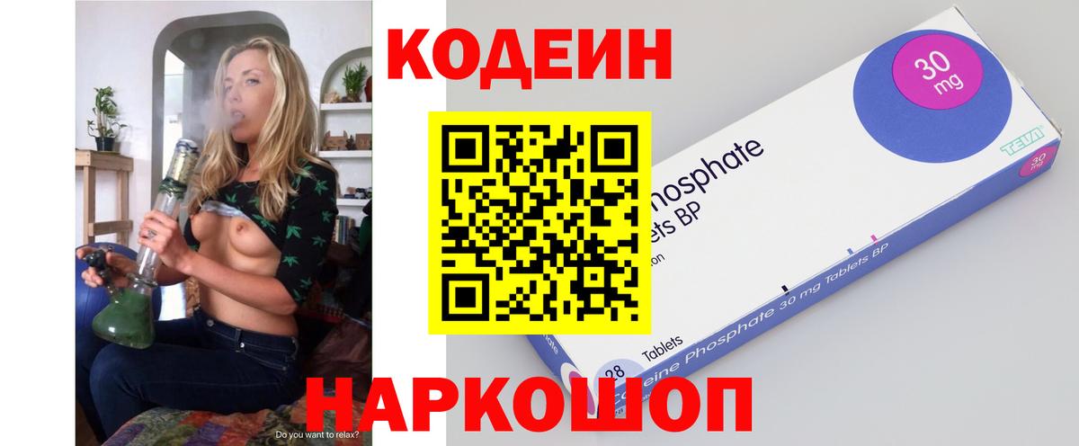 Codein Purple Drank  Богданович  Кодеиновый сироп Lean напиток Lean (лин) 